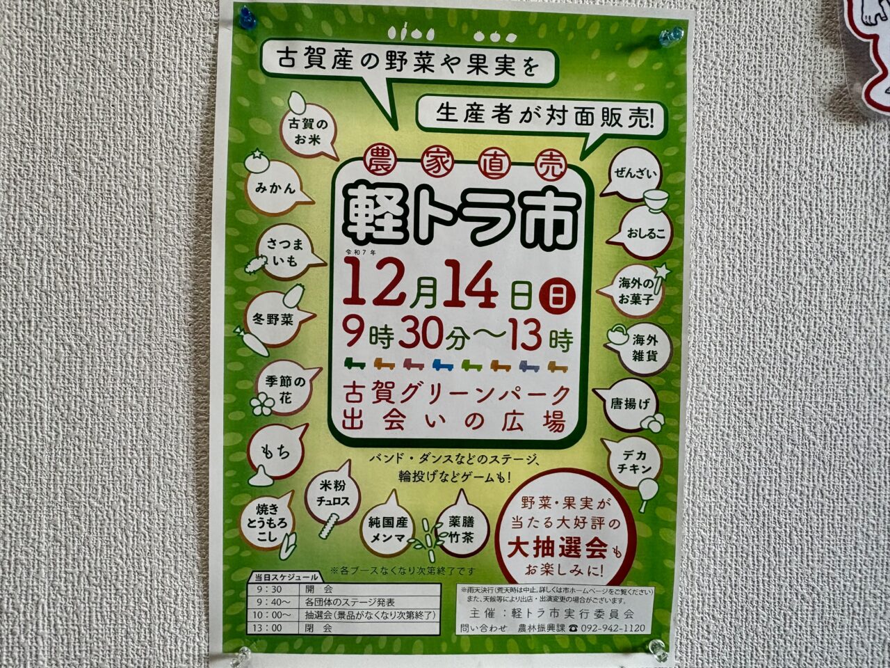 2025年12月 古賀 軽トラ市