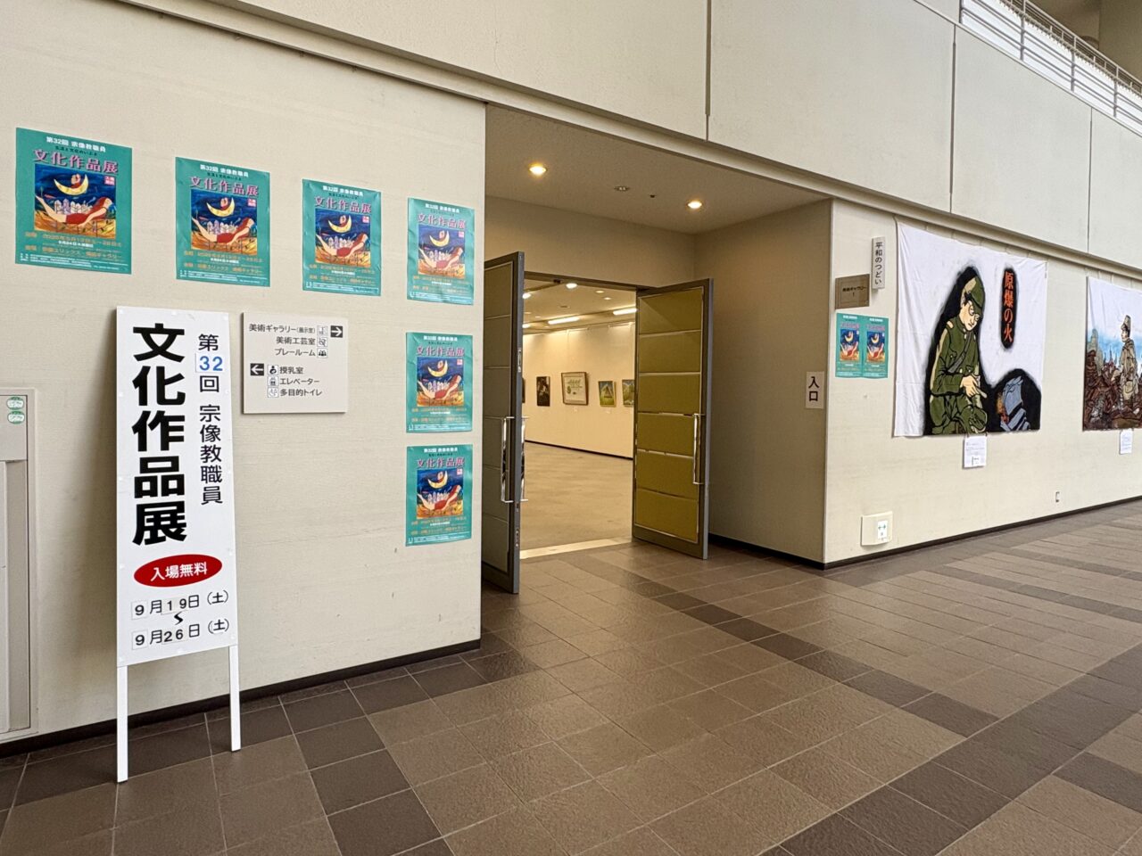 宗像市】教職員の感性が光る多彩な作品を展示！『第32回 宗像教職員