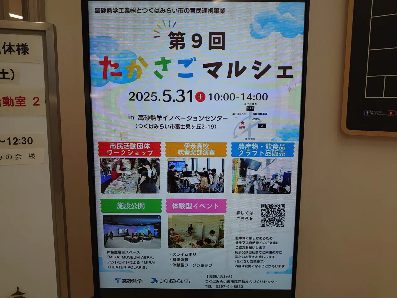 たかさごマルシェ