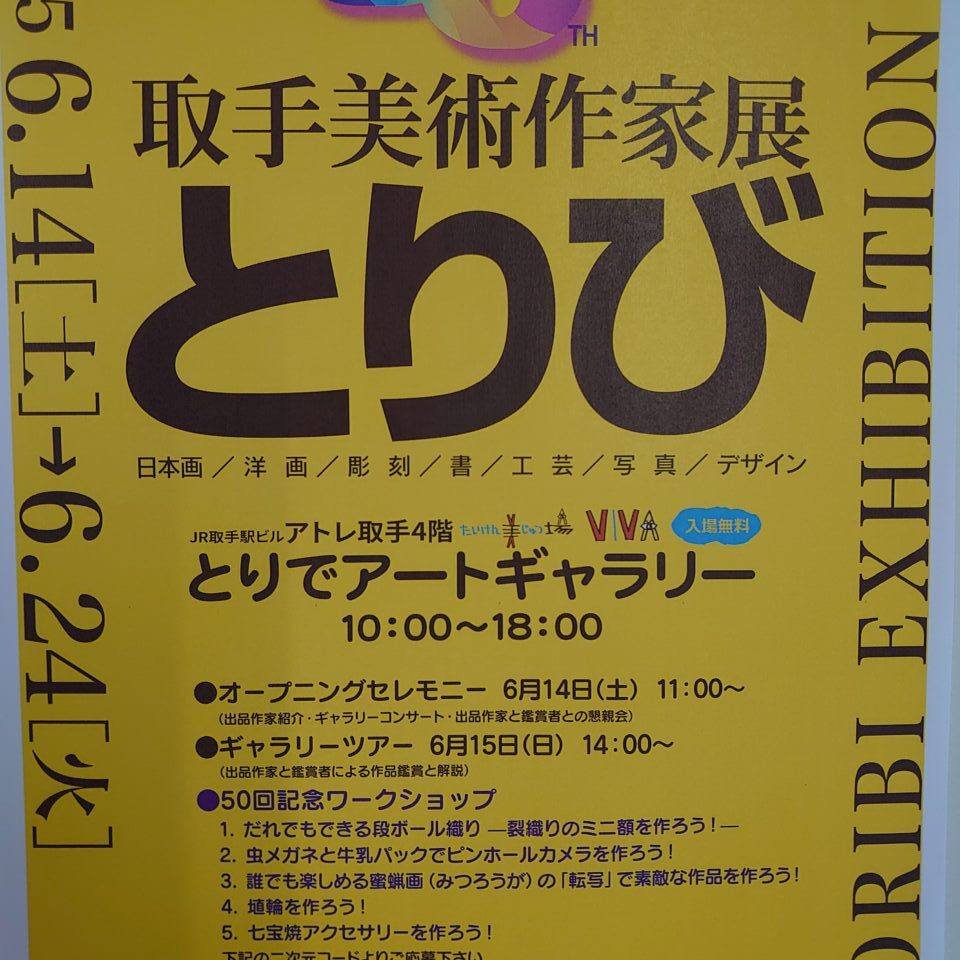 とりび