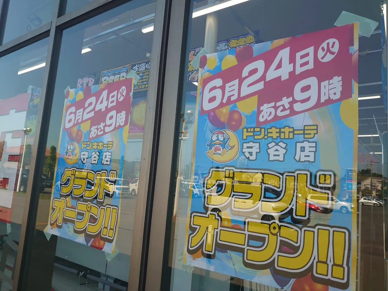 ドン・キホーテ守谷店