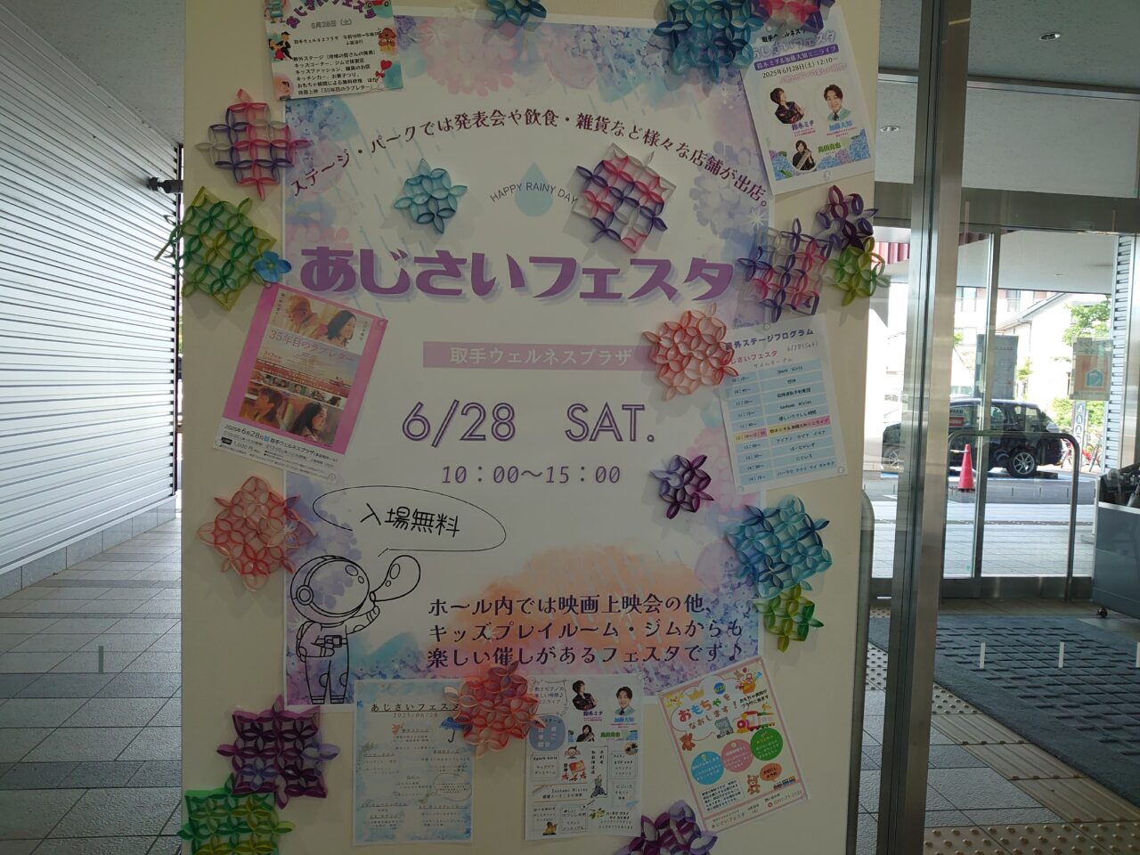 あじさいフェスタ