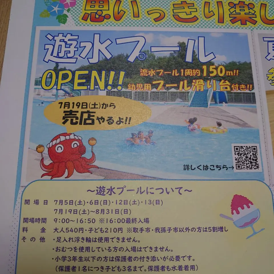 遊水プール