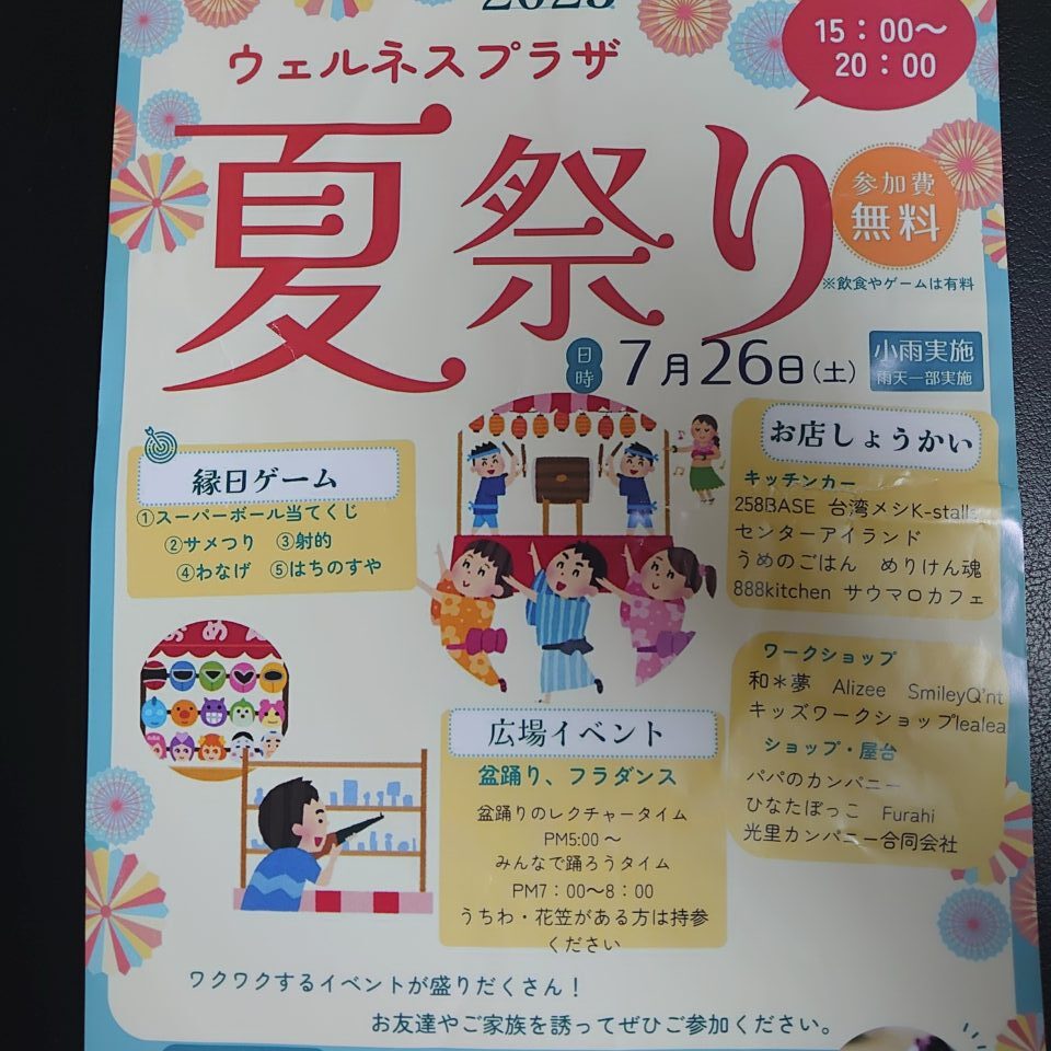 夏祭り