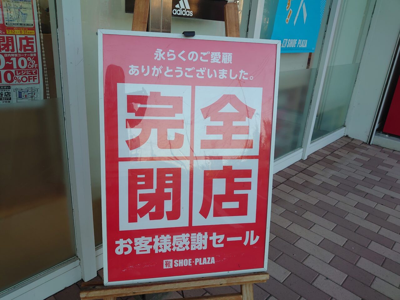 シュープラザ