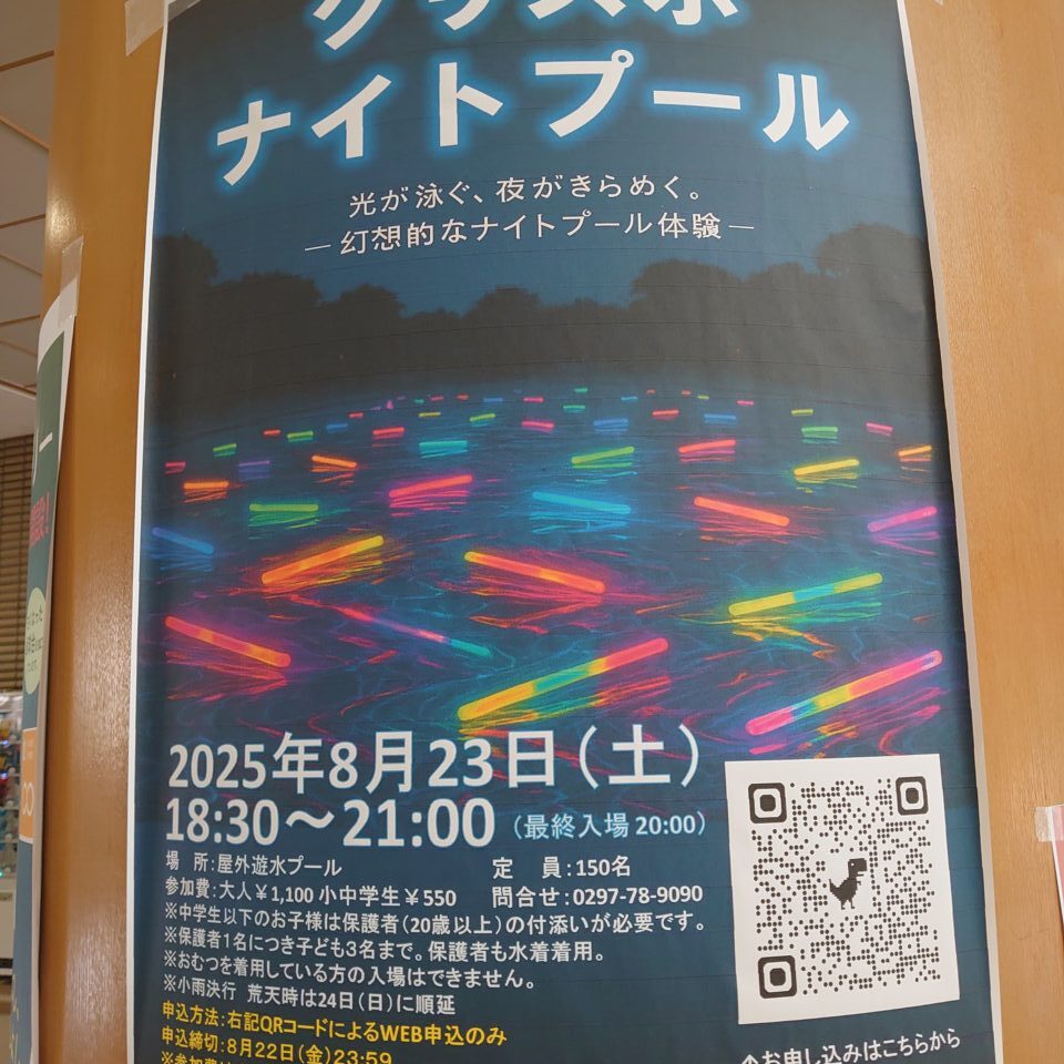 ナイトプール