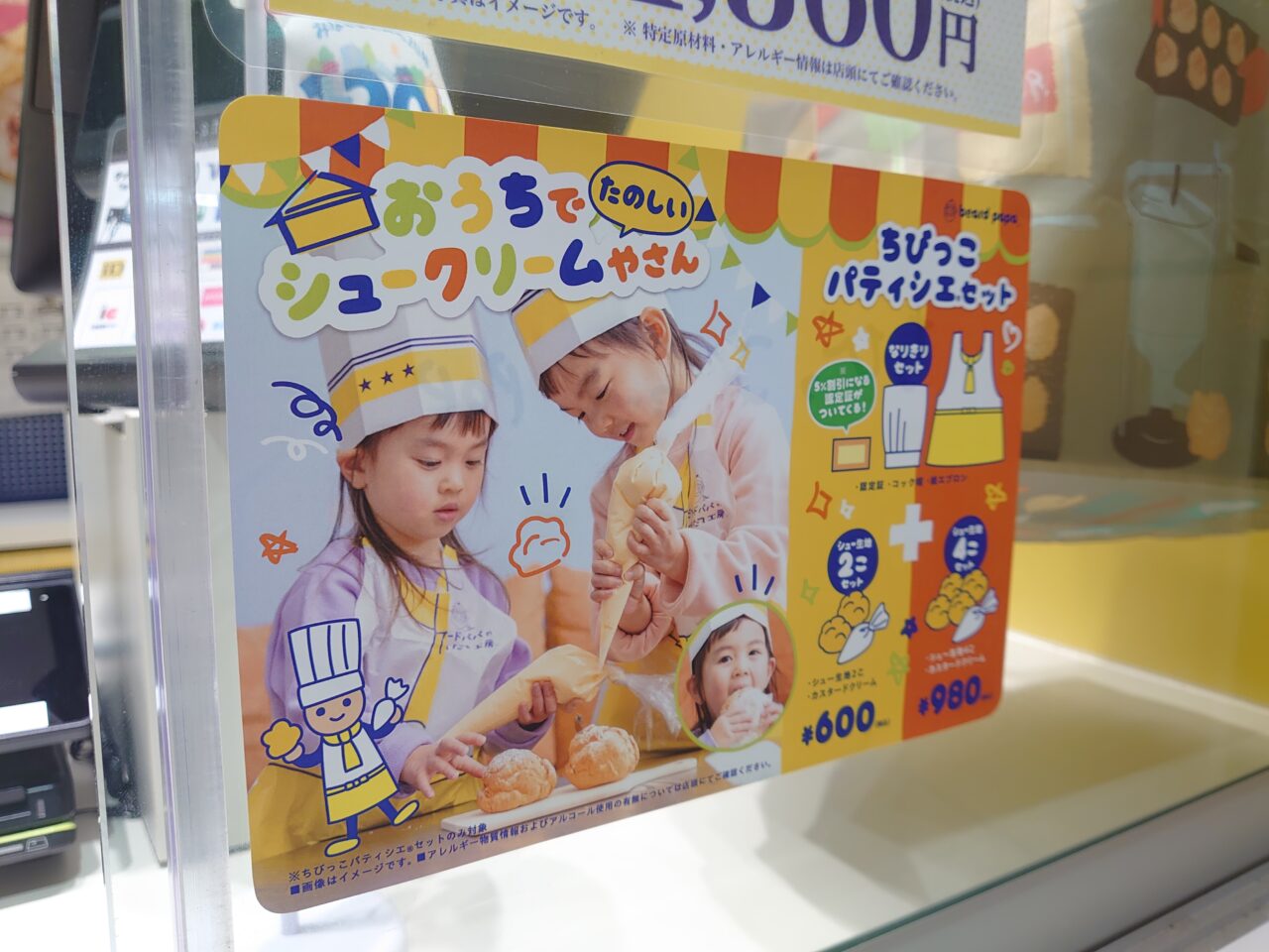 ビアードパパ
