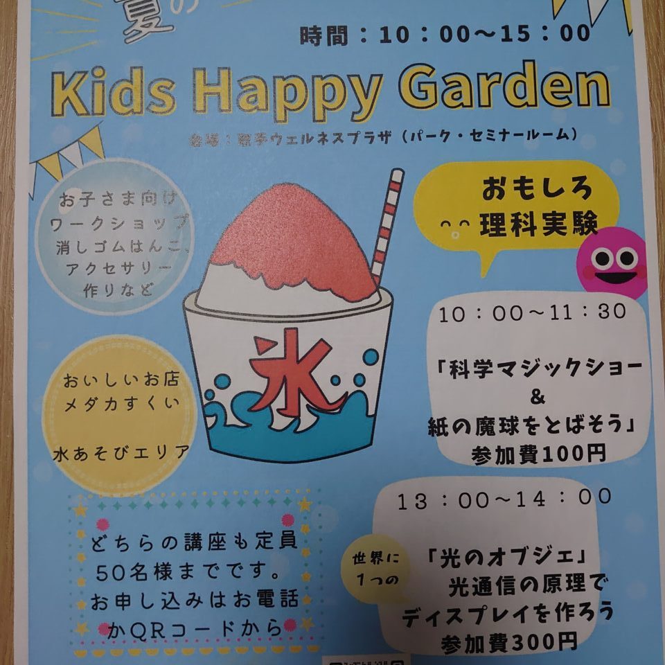 キッズハッピーガーデン