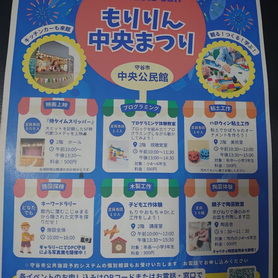 もりりん中央まつり