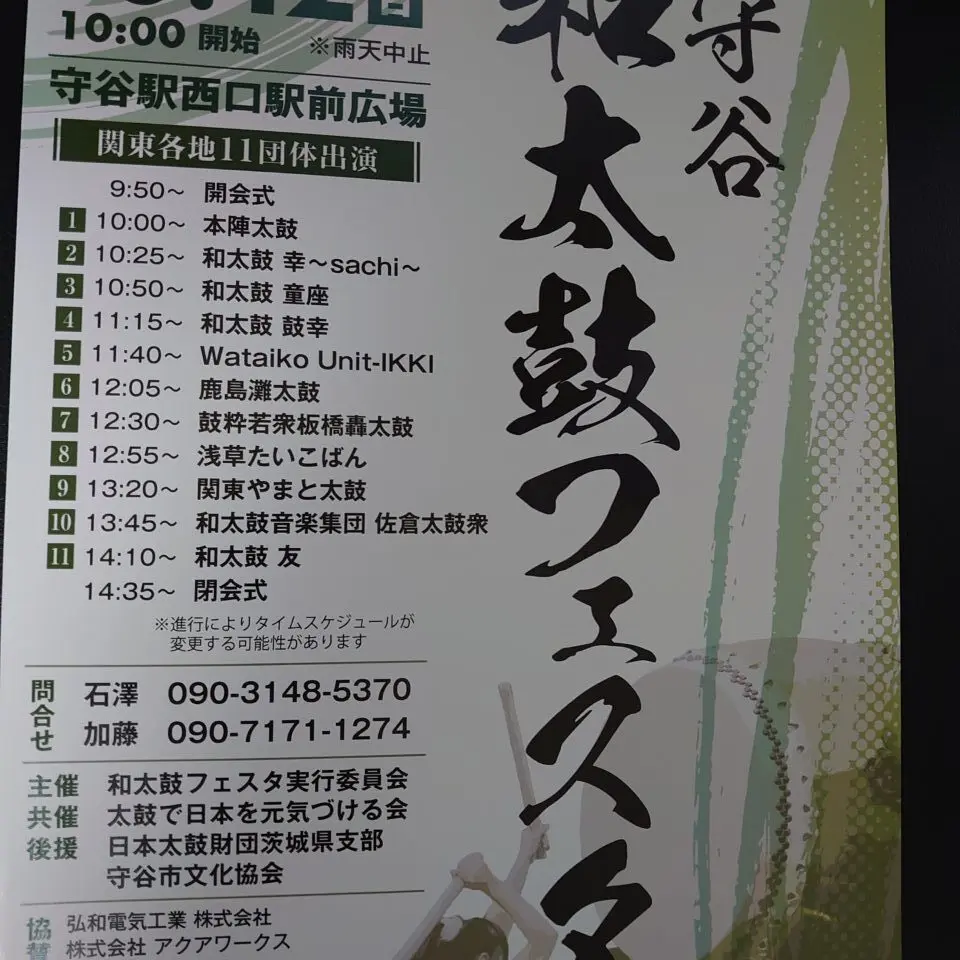 和太鼓フェスタ