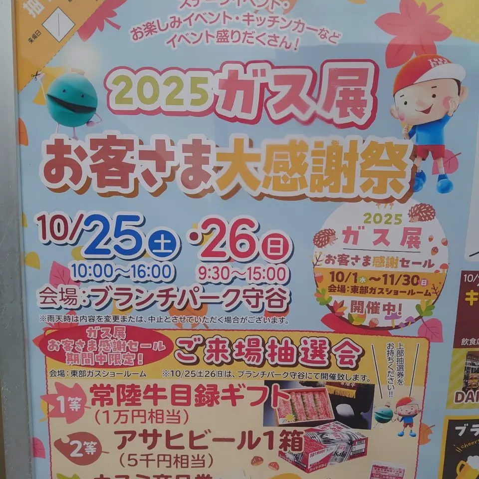 2025ガス展