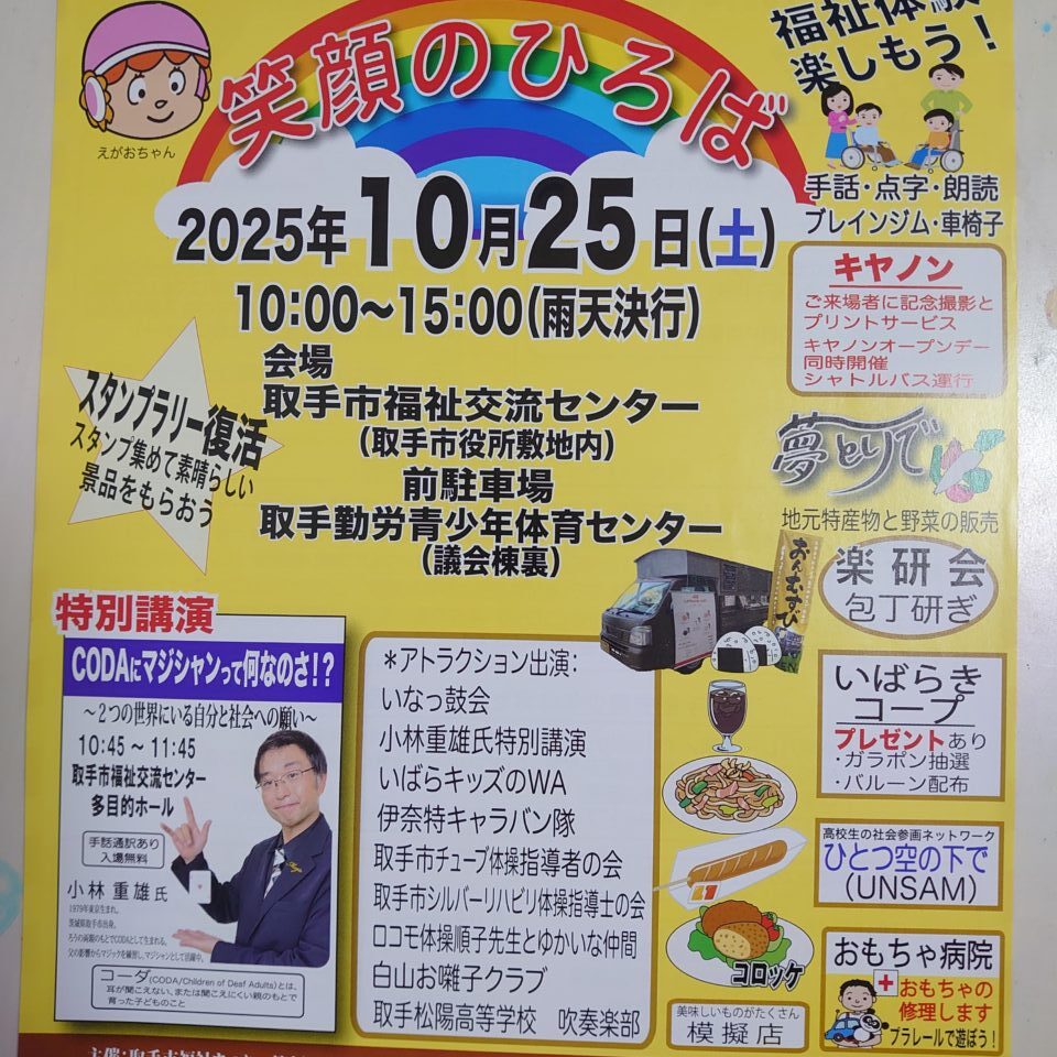 取手市福祉まつり