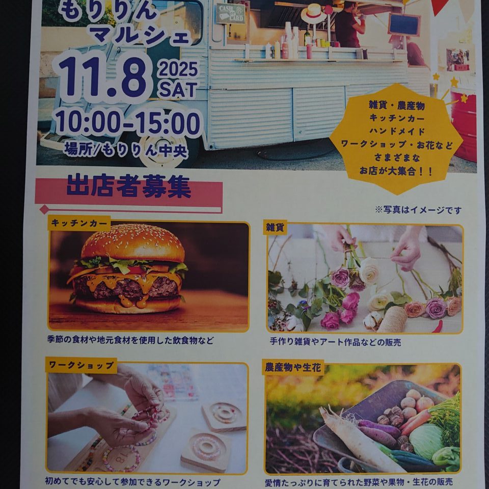 もりりんマルシェ