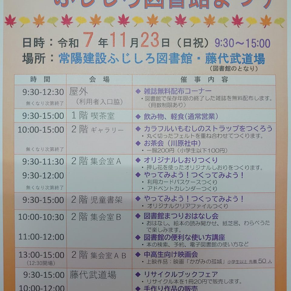 ふじしろ図書館まつり