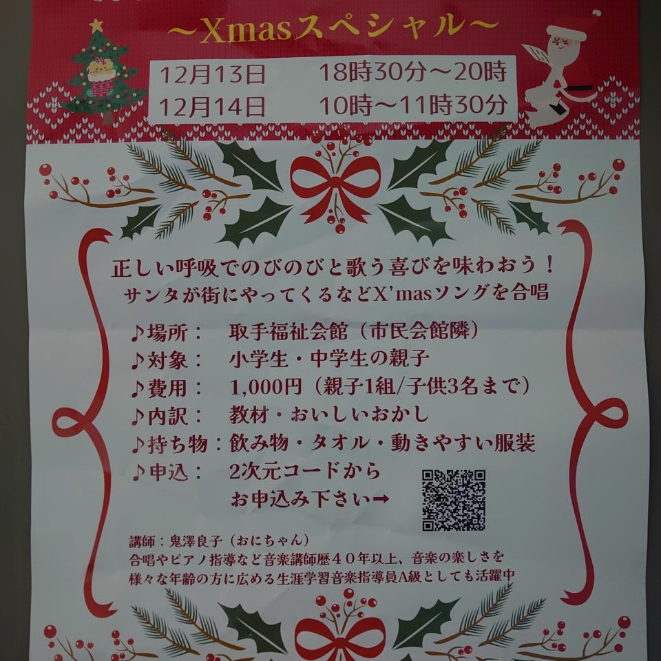 おにちゃんと親子deボイトレX’masスペシャル