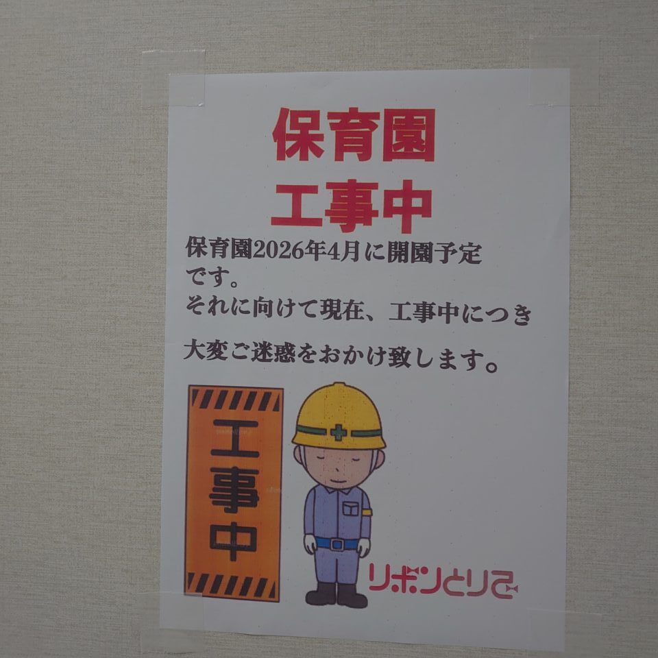 みつぼし保育園