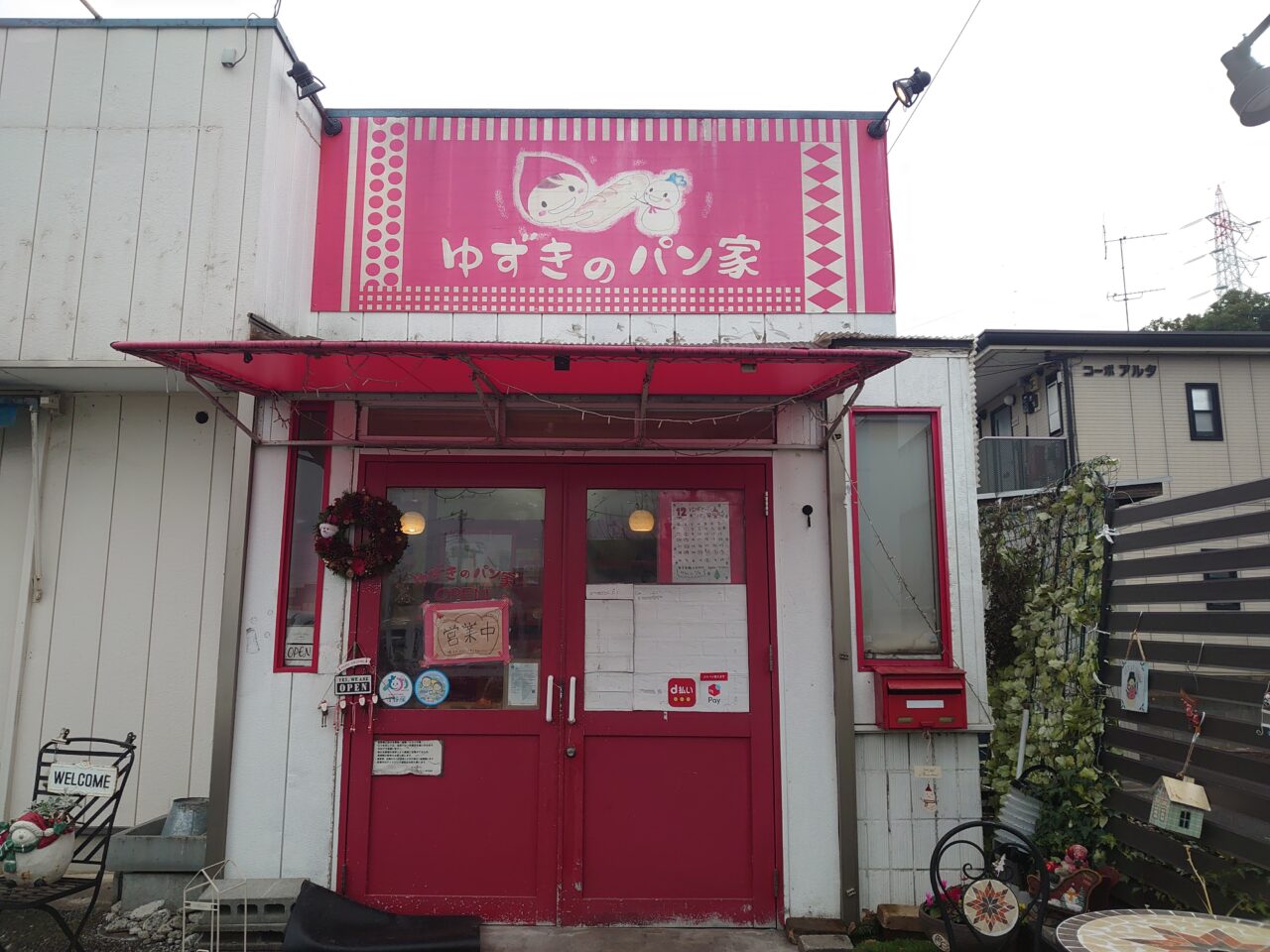 ゆずきのパン家