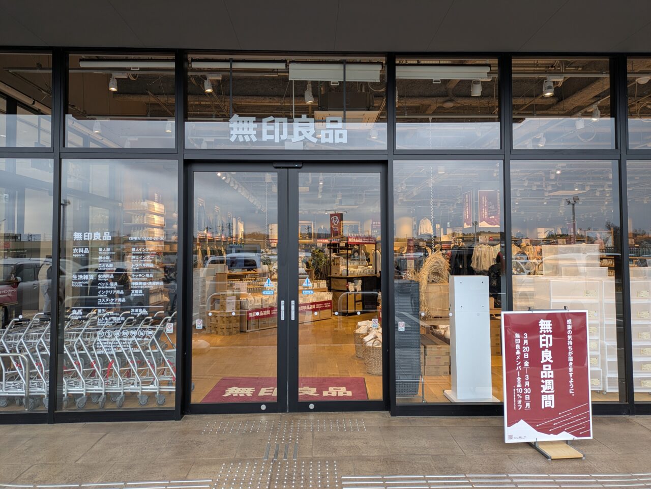 無印良品の外観