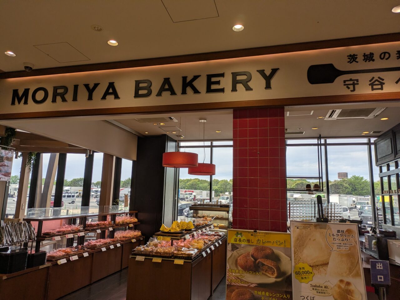 守谷ベーカリー外観