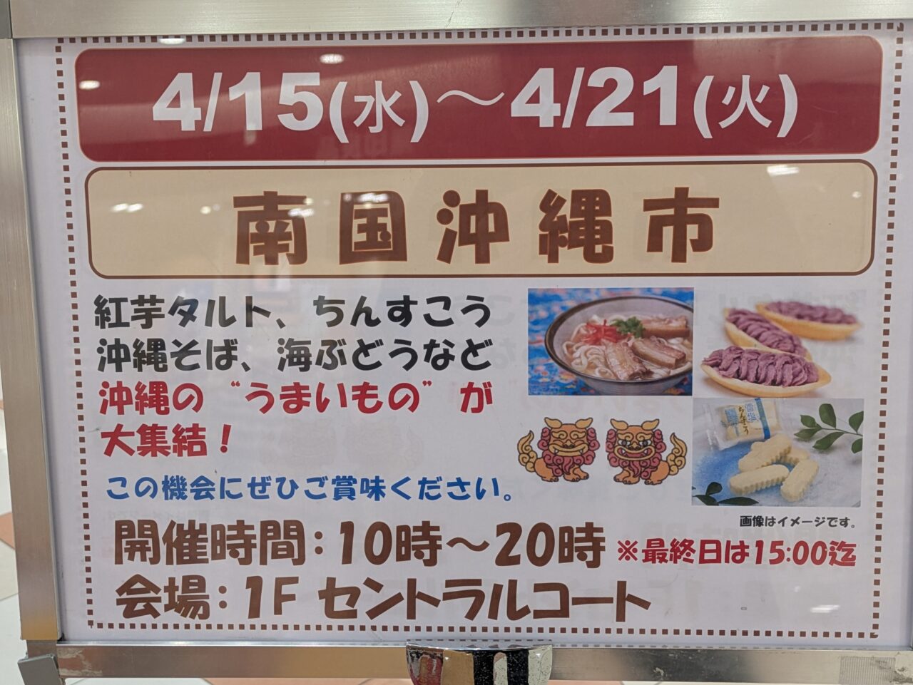 沖縄南国市場