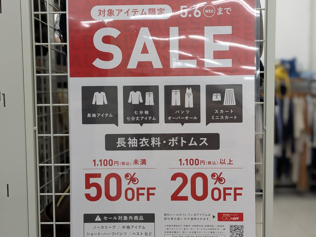 つくばみらい市】セカンドストリート みらい平店は4/24(金)～5/6(水)の