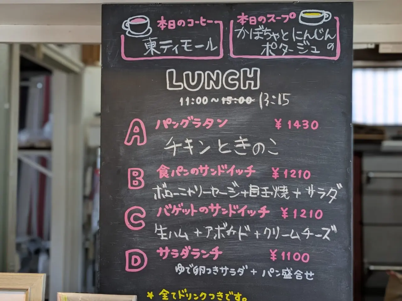 本日のランチメニュー