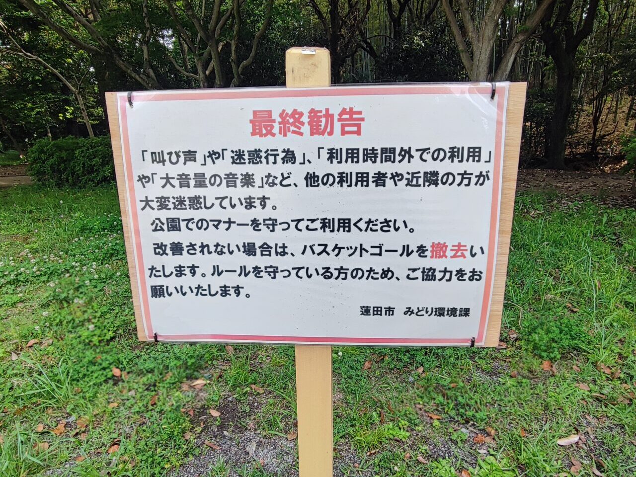 西城沼公園
