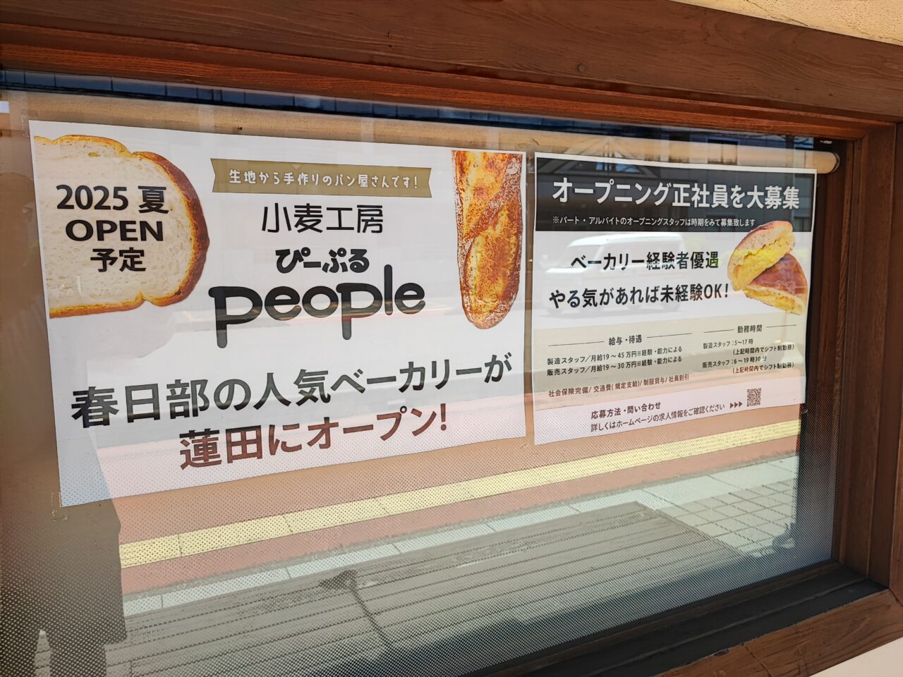 石窯パン工房ぴーぷる