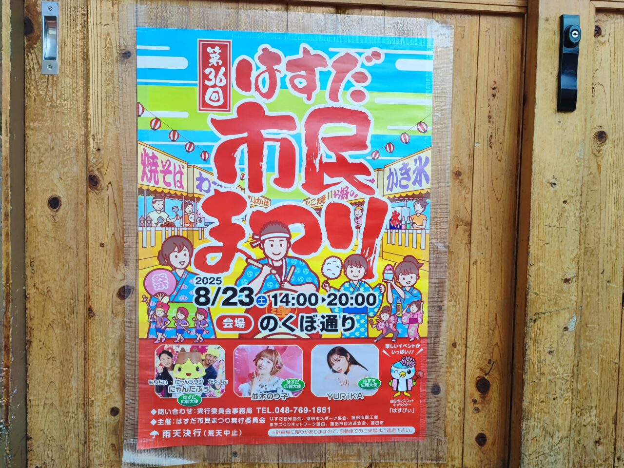 はすだ市民まつり