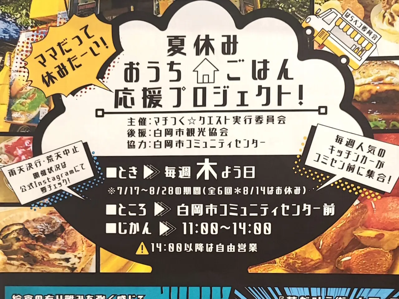 おうちごはんプロジェクト