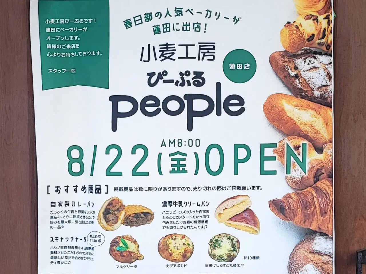 小麦工房ぴーぷる蓮田店