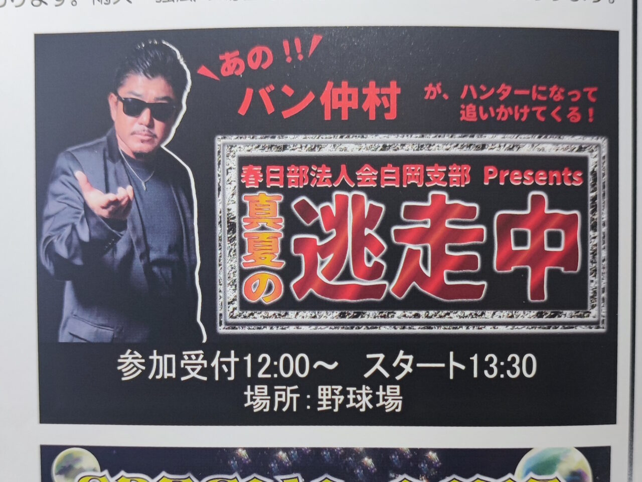 白岡まつり