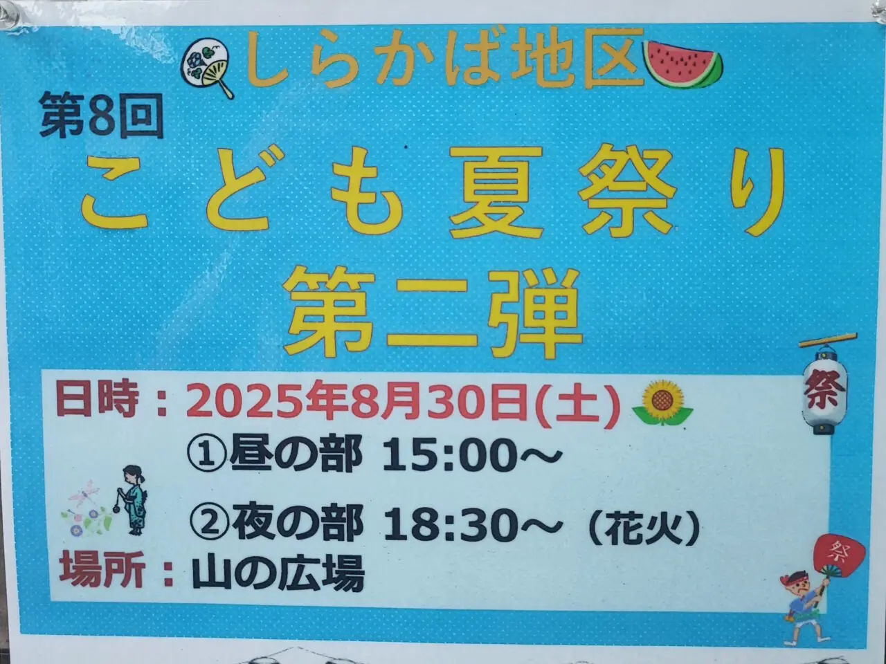 こども夏祭り