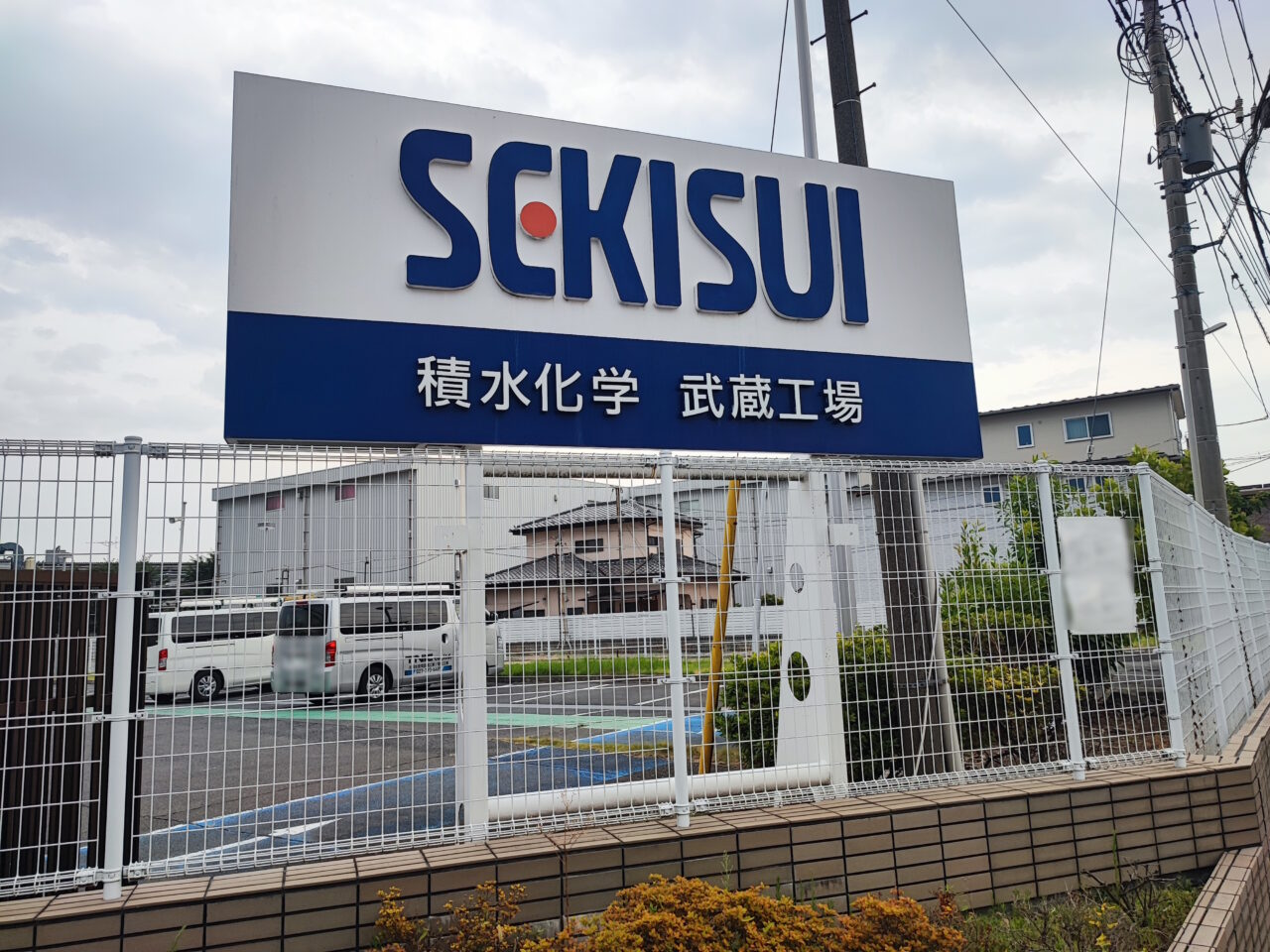 セキスイ武蔵工場 納涼祭