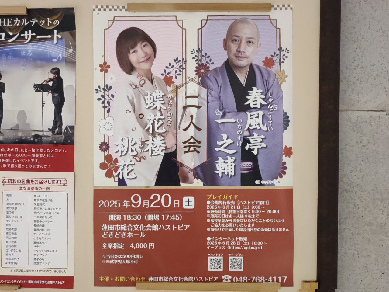 春風亭一之輔･蝶花楼桃花