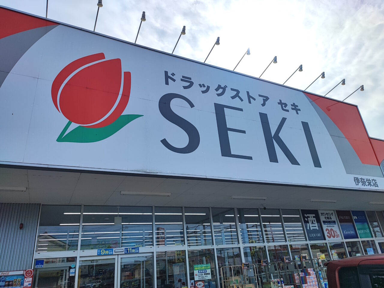 セキ薬品とスギ薬品