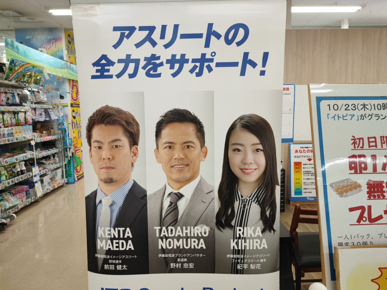伊藤超短波
