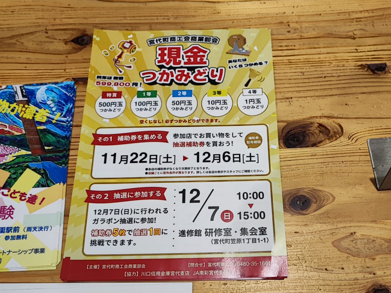 現金つかみどり大会