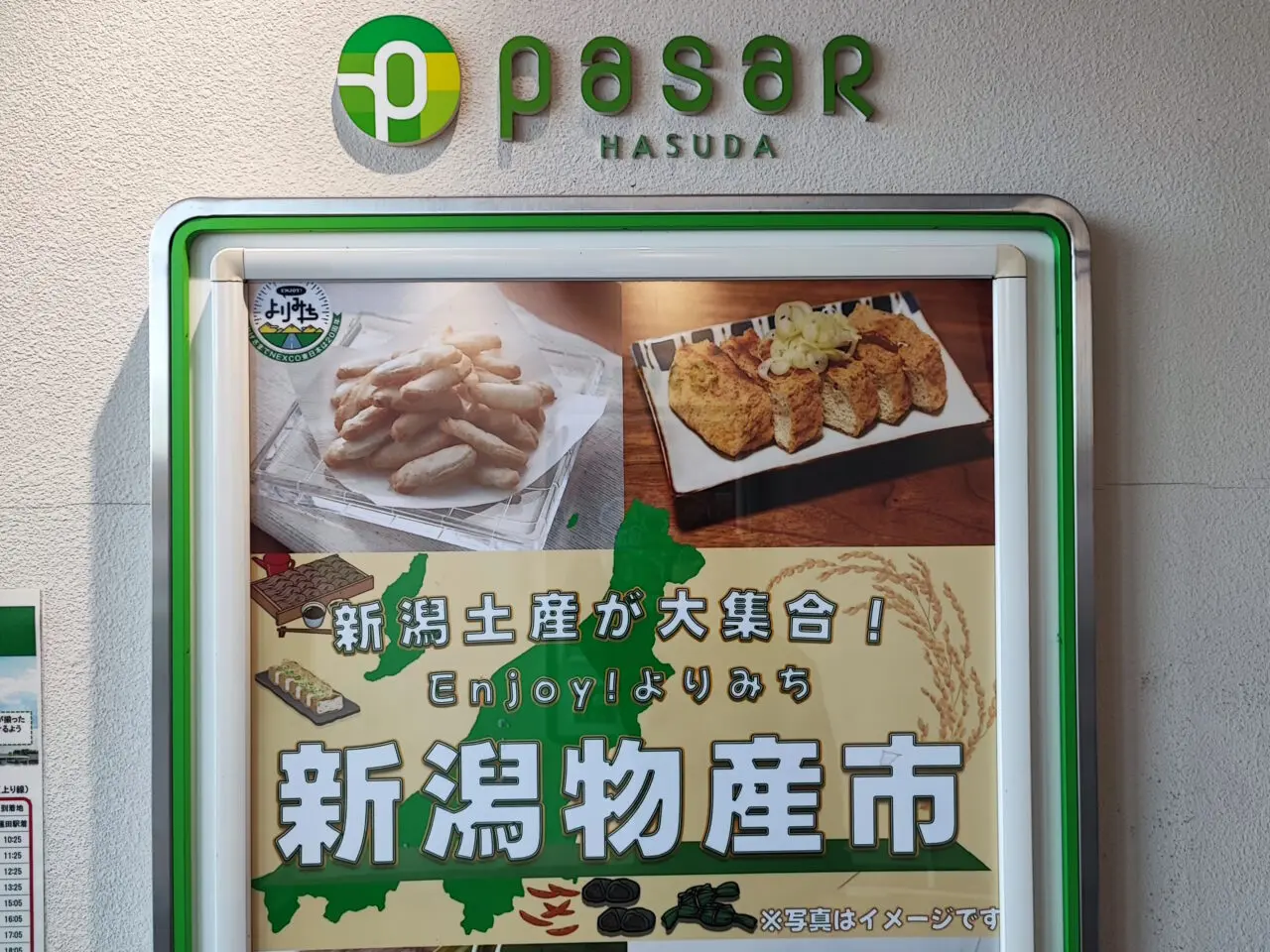 Pasar蓮田「ENJOY！よりみち　四国物産市」