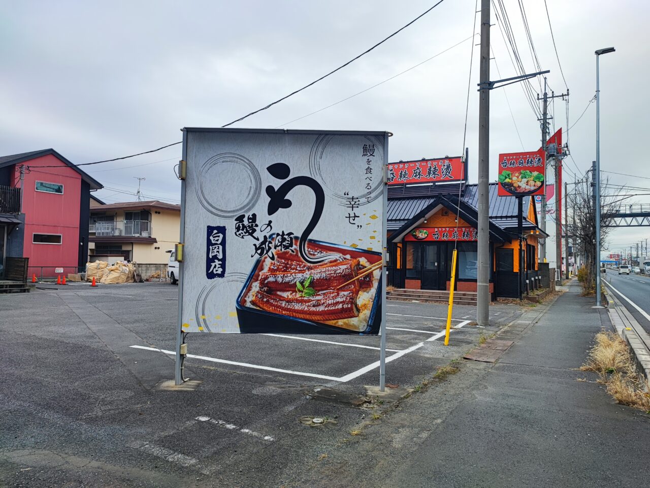 鰻の成瀬閉店
