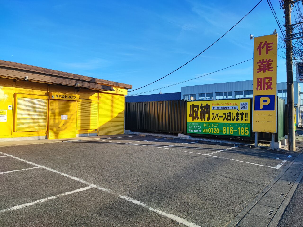 株式会社ネアス 蓮田店　臨時休業の張り紙