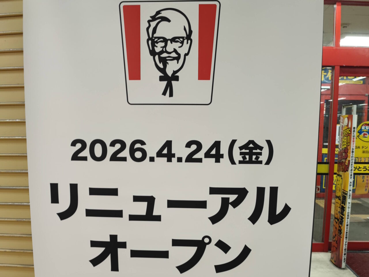 KFC MEGAドン・キホーテ蓮田店