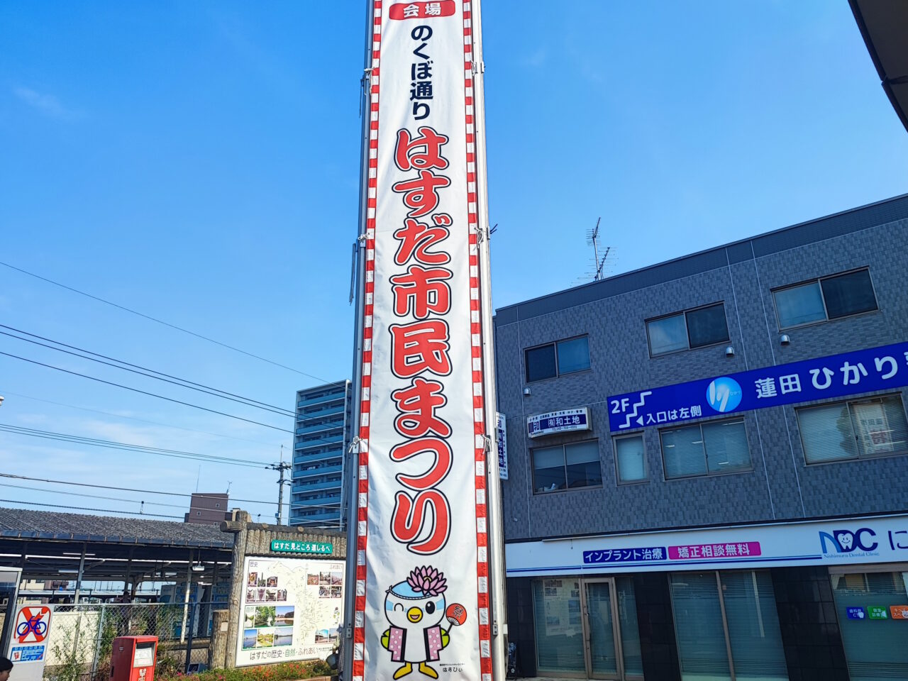 第37回 はすだ市民まつり