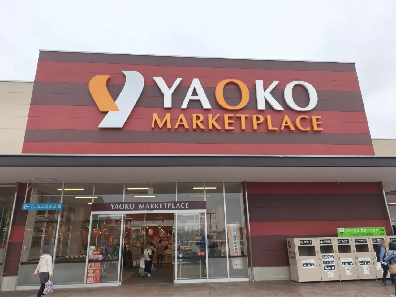 「ヤオコー久喜吉羽店」大幅増床・駐車場拡張