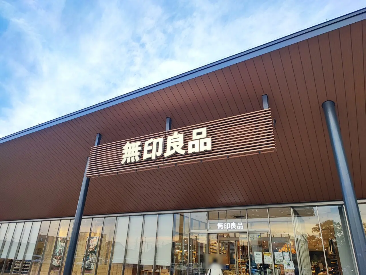 ヤオコー久喜吉羽店「無印良品久喜吉羽店」オープン
