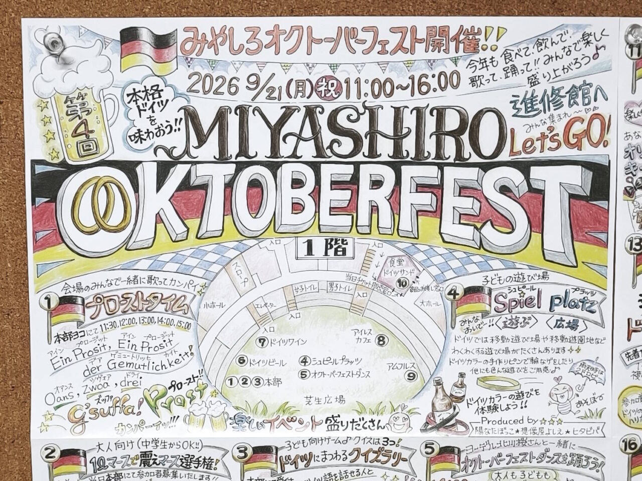 進修館「第4回 Miyashiro Oktoberfest（オクトーバーフェスト）」