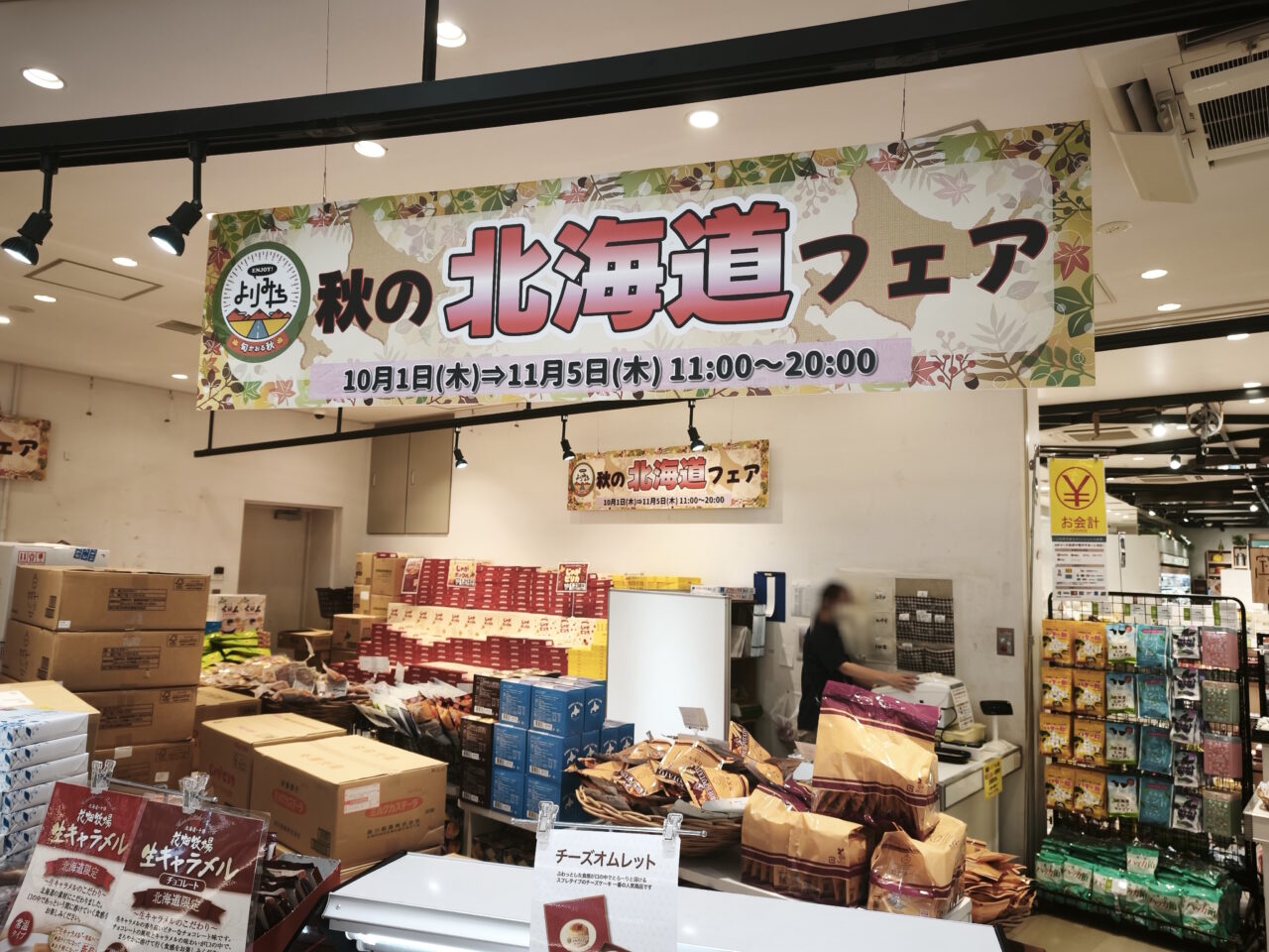 パサール蓮田「秋の北海道フェア」