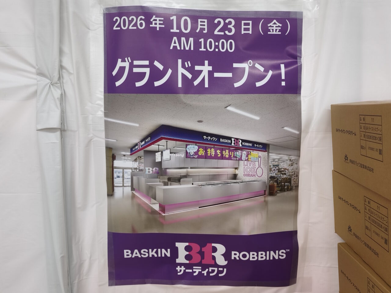 サーティワンアイスクリーム　MEGAドン・キホーテ蓮田店