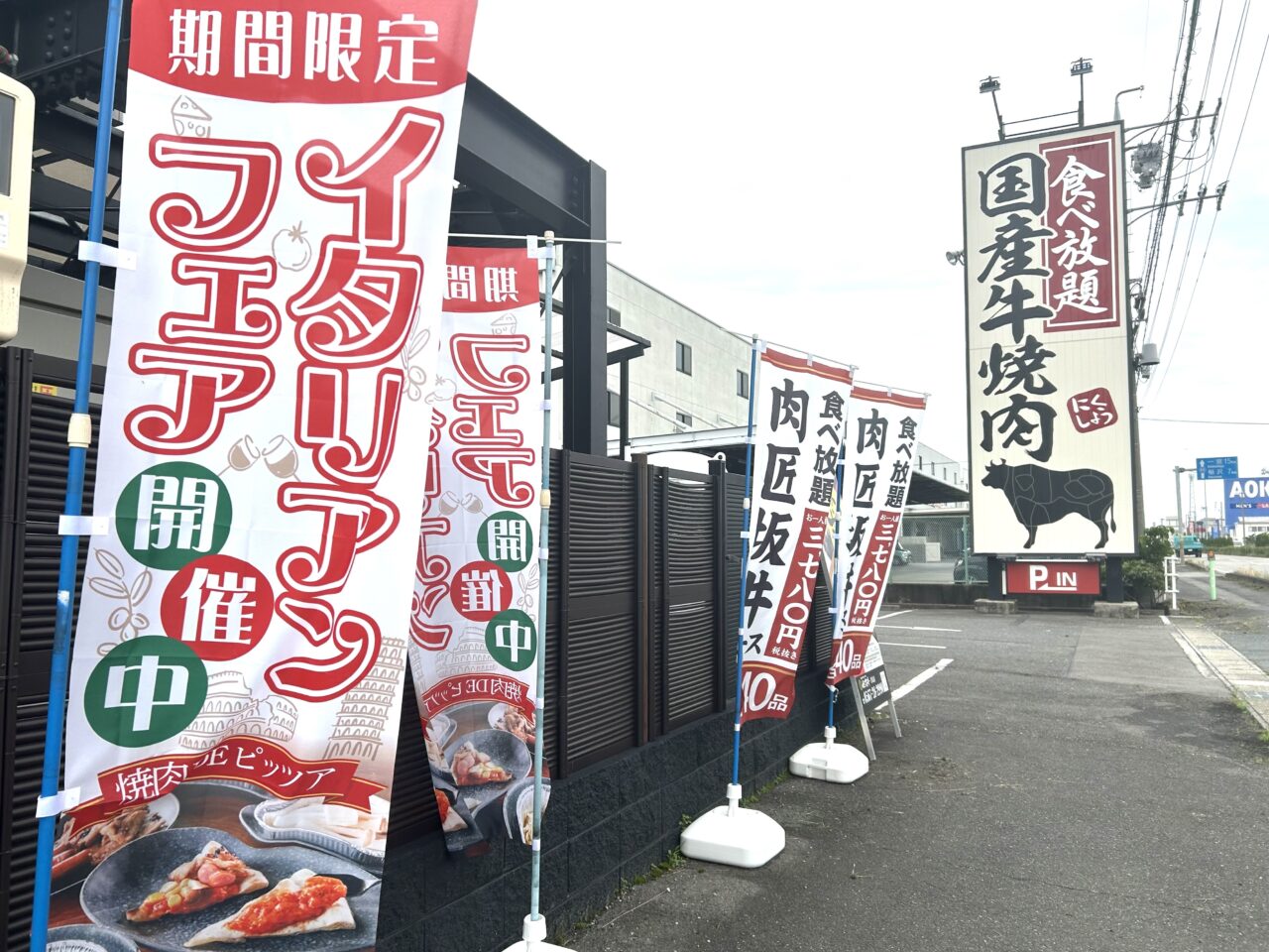 肉匠坂井津島店ののぼり