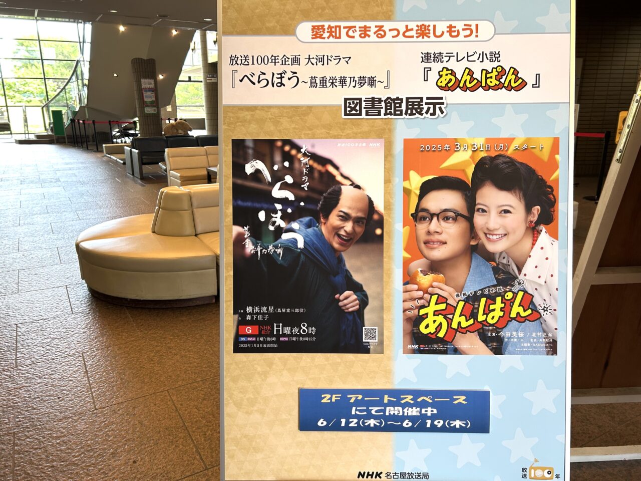 NHKドラマ紹介図書館展示